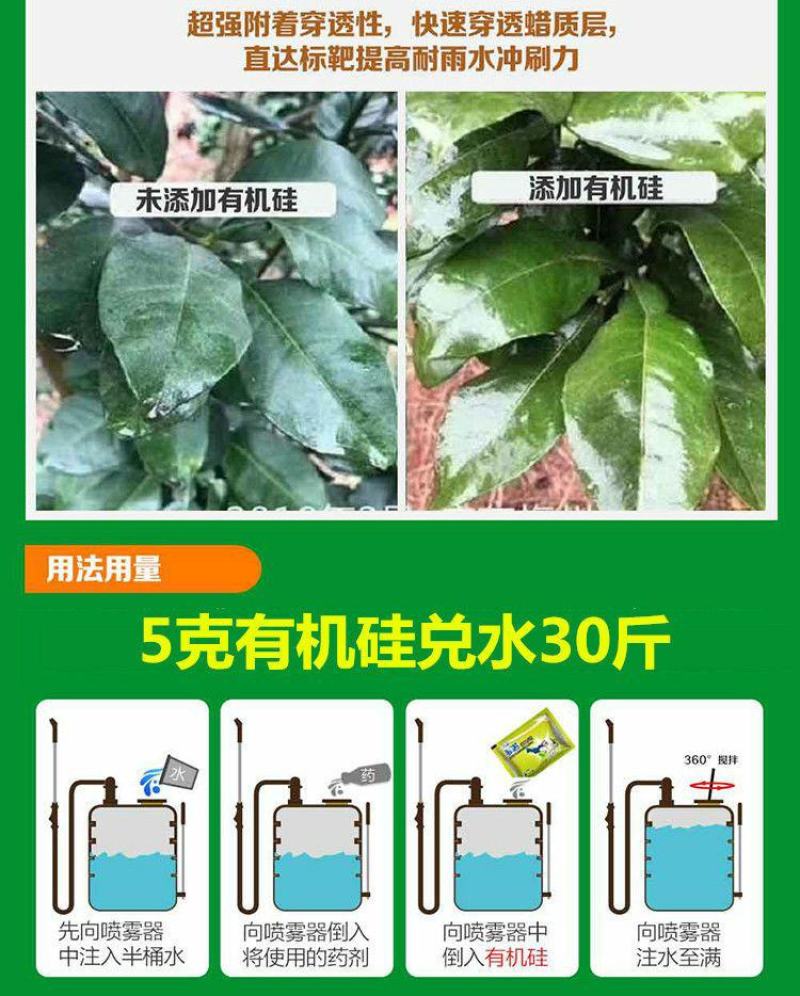 有机硅农用助剂增效剂杀菌剂杀虫剂果树蔬菜通用