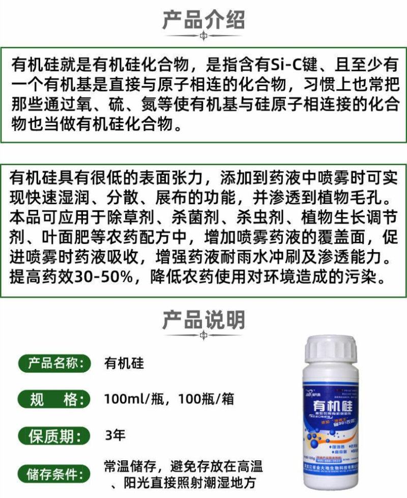 有机硅农用助剂增效剂杀菌剂杀虫剂果树蔬菜通用