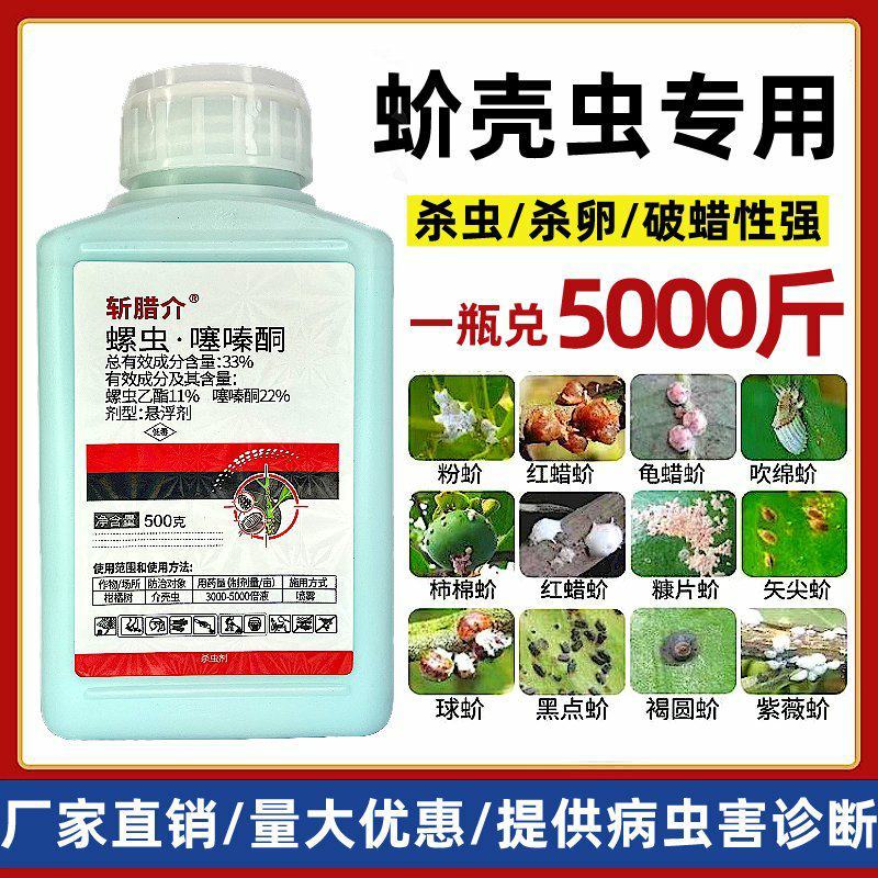 螺虫噻嗪酮螺虫乙酯果园果树柑橘树蚧壳虫专用农药杀虫剂