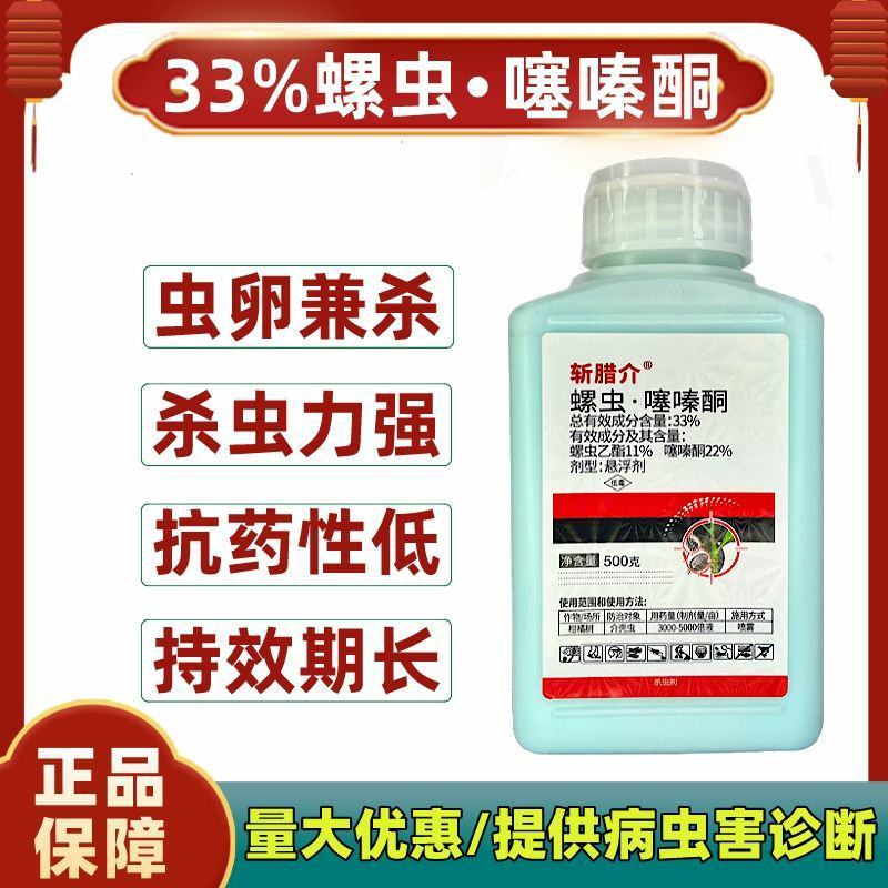 螺虫噻嗪酮螺虫乙酯果园果树柑橘树蚧壳虫专用农药杀虫剂