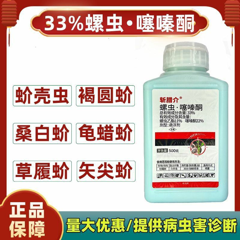 螺虫噻嗪酮螺虫乙酯果园果树柑橘树蚧壳虫专用农药杀虫剂