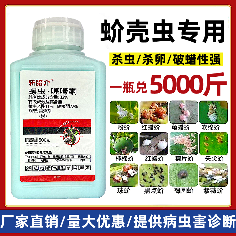 螺虫噻嗪酮螺虫乙酯果园果树柑橘树蚧壳虫专用农药杀虫剂