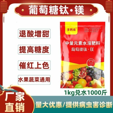 葡萄糖钛镁转色增甜退酸果树蔬菜通用叶面肥