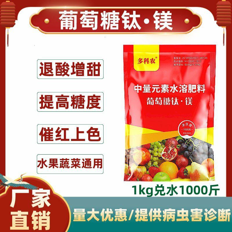 葡萄糖钛镁转色增甜退酸果树蔬菜通用叶面肥