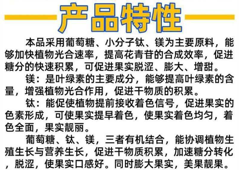 葡萄糖钛镁转色增甜退酸果树蔬菜通用叶面肥