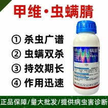 甲维虫螨腈果树蔬菜食心虫小菜蛾钻心虫菜青虫农药杀螨杀虫剂
