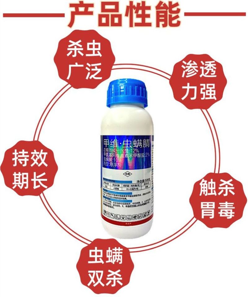 甲维虫螨腈果树蔬菜食心虫小菜蛾钻心虫菜青虫农药杀螨杀虫剂