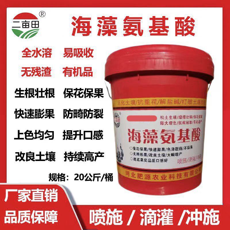 海藻氨基酸水溶肥保花保果快速膨果色泽靓丽不裂果