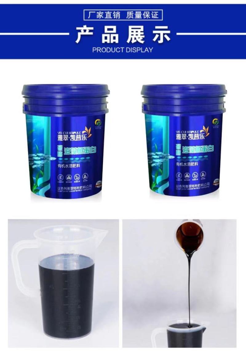 碳酶海藻鱼蛋白含氨基酸水溶肥料，生根养根，纯度高易吸收。