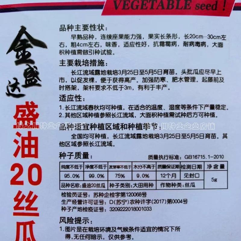 盛油20丝瓜种子早熟抗病长条形味香丝瓜种子适应性好