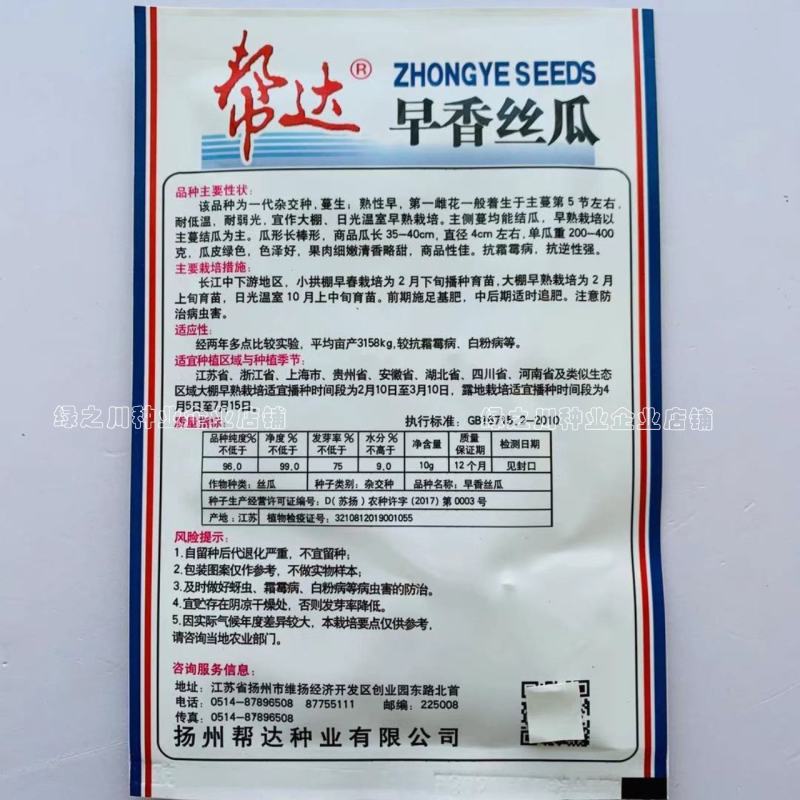帮达早香丝瓜种子耐低温耐弱光一代杂交长条丝瓜种子抗病