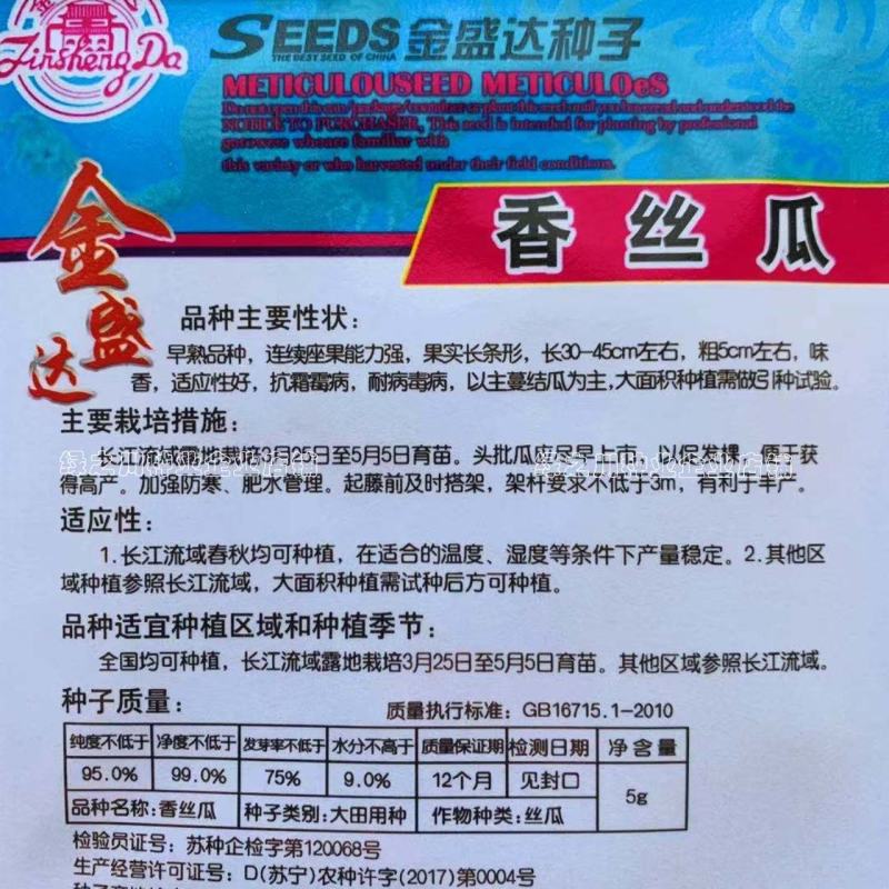 金盛达香丝瓜种子早熟长条形味香长丝瓜种子大田用种