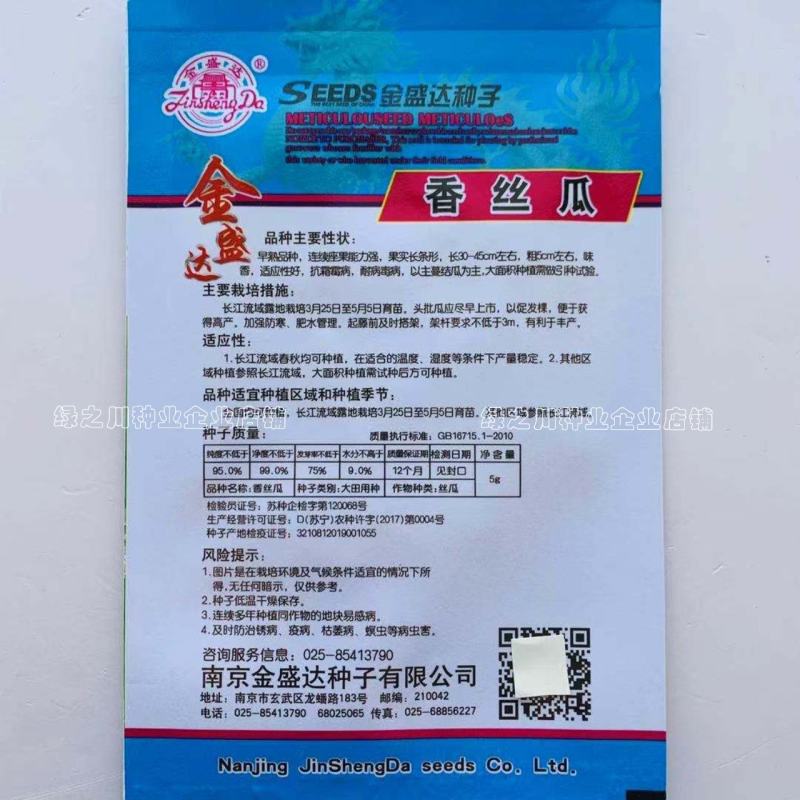 金盛达香丝瓜种子早熟长条形味香长丝瓜种子大田用种