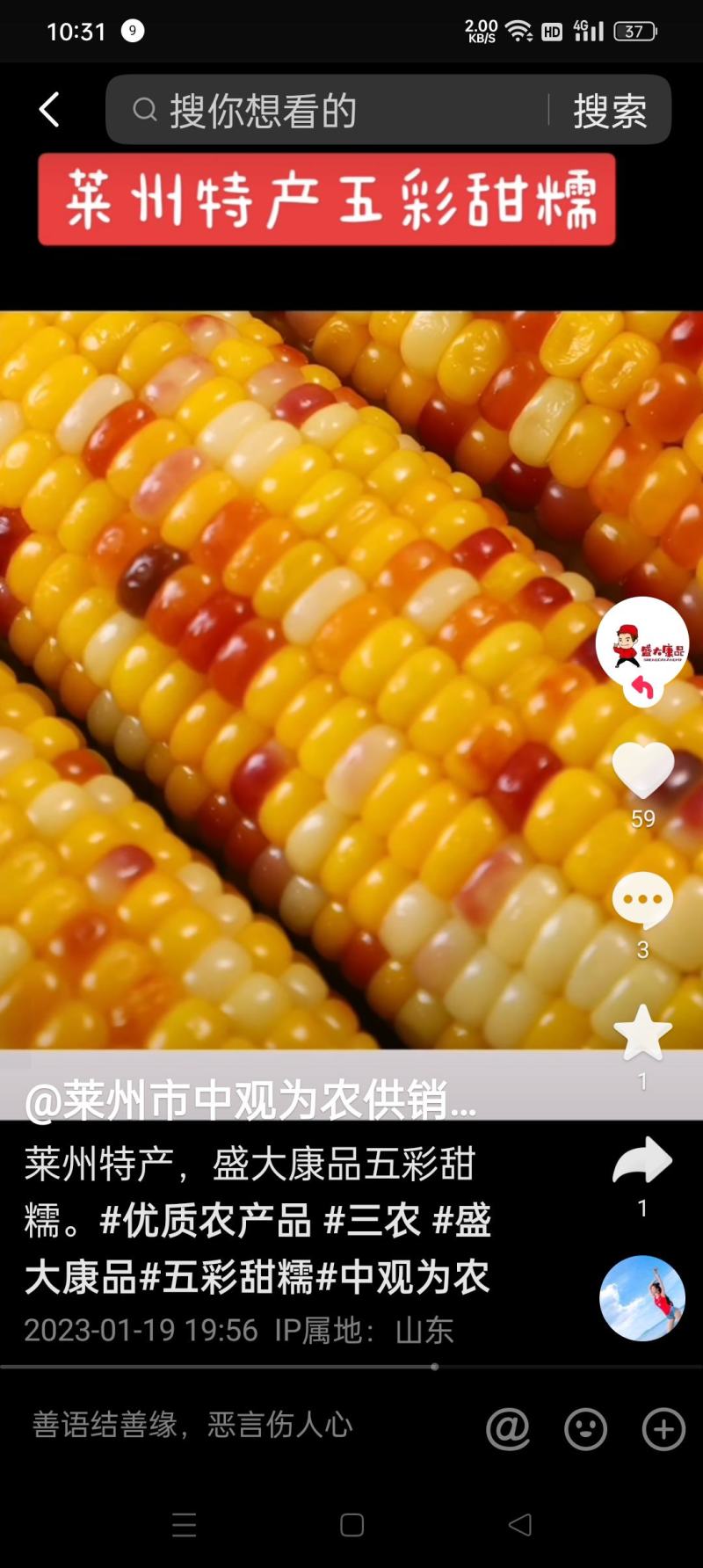 五彩甜糯玉米