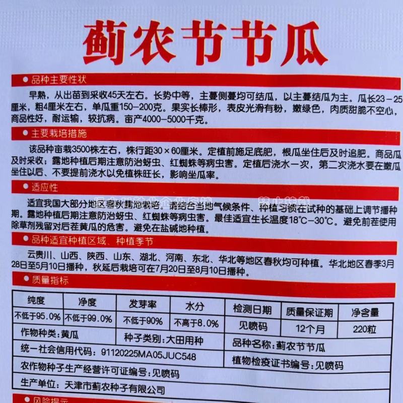 蓟农节节瓜水果黄瓜种子香甜可口肉质甜脆不空心早熟
