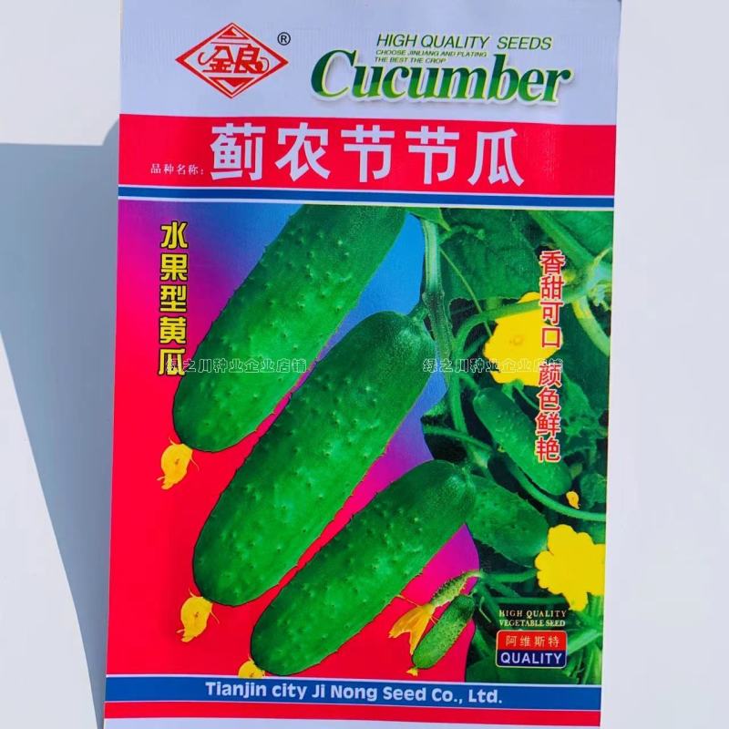 蓟农节节瓜水果黄瓜种子香甜可口肉质甜脆不空心早熟