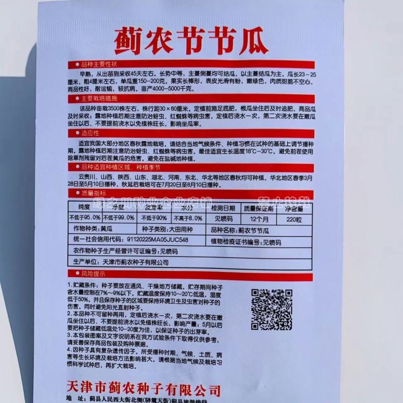 蓟农节节瓜水果黄瓜种子香甜可口肉质甜脆不空心早熟