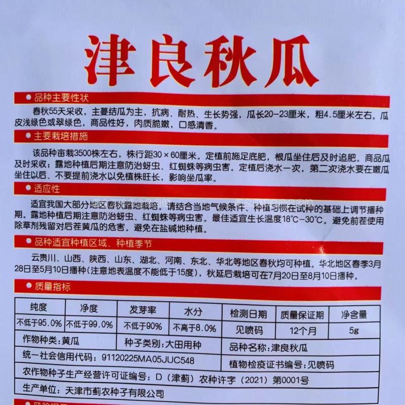津良秋瓜黄瓜种子抗病耐热唐山秋瓜种子口感脆嫩清香，春秋播