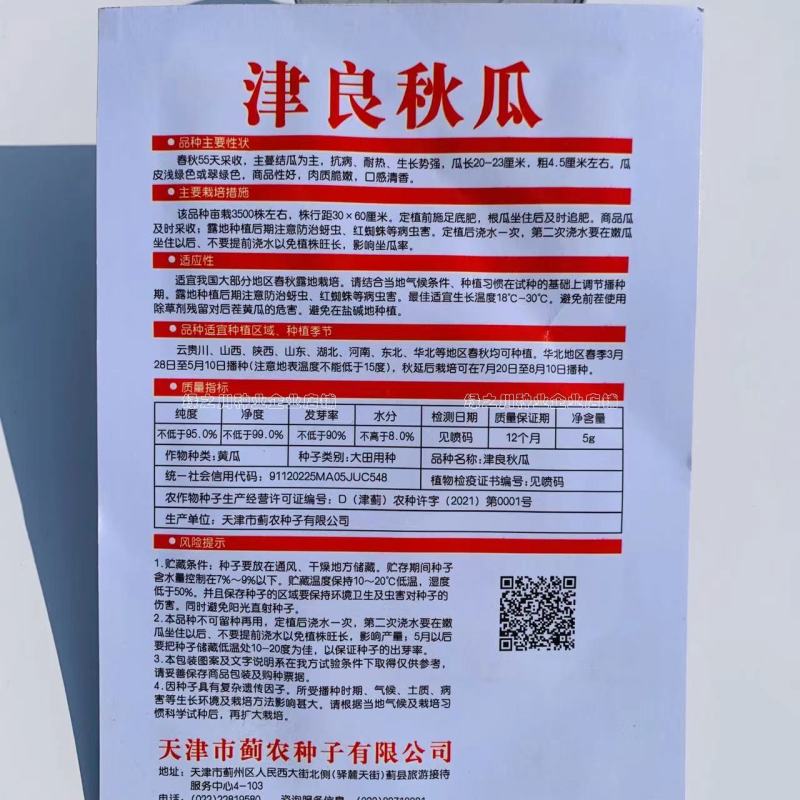津良秋瓜黄瓜种子抗病耐热唐山秋瓜种子口感脆嫩清香，春秋播