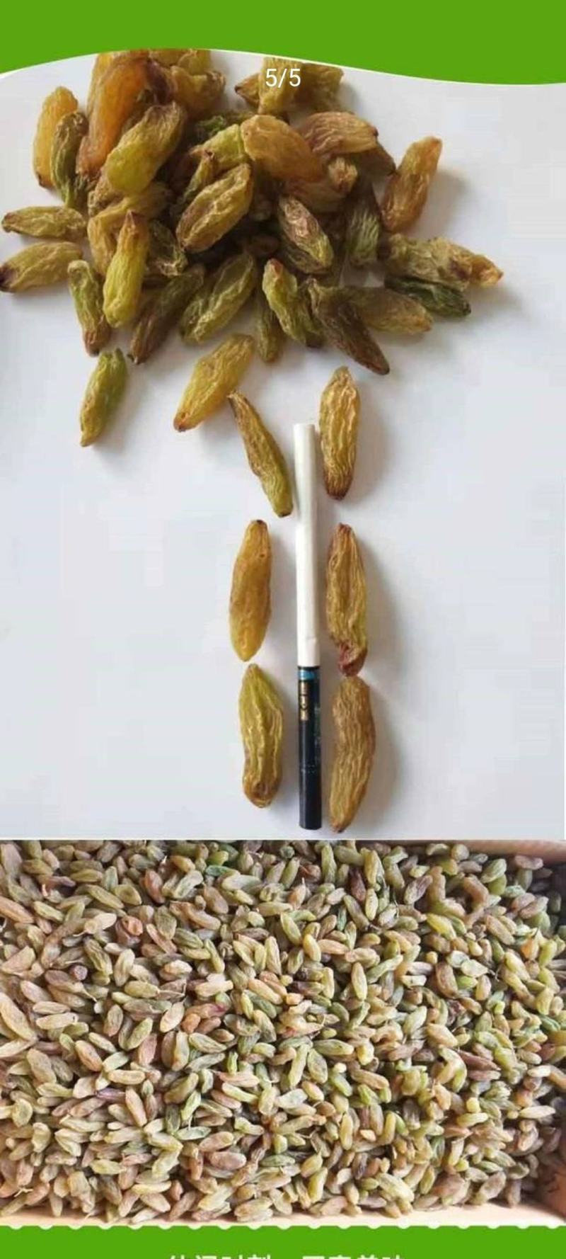 新疆绿香妃葡萄干包邮