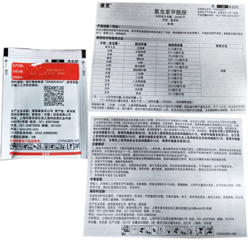 美国杜邦康宽富美实氯虫苯甲酰胺水稻蔬菜钻心虫卷叶螟农药杀