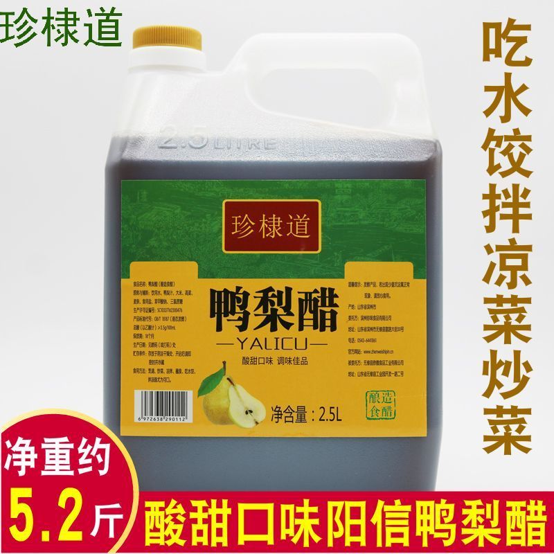 鸭梨醋饮，鸭梨醋，苹果醋，老醋