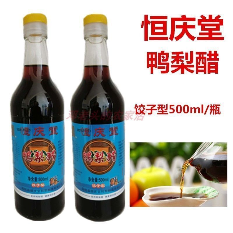 鸭梨醋饮，鸭梨醋，苹果醋，老醋