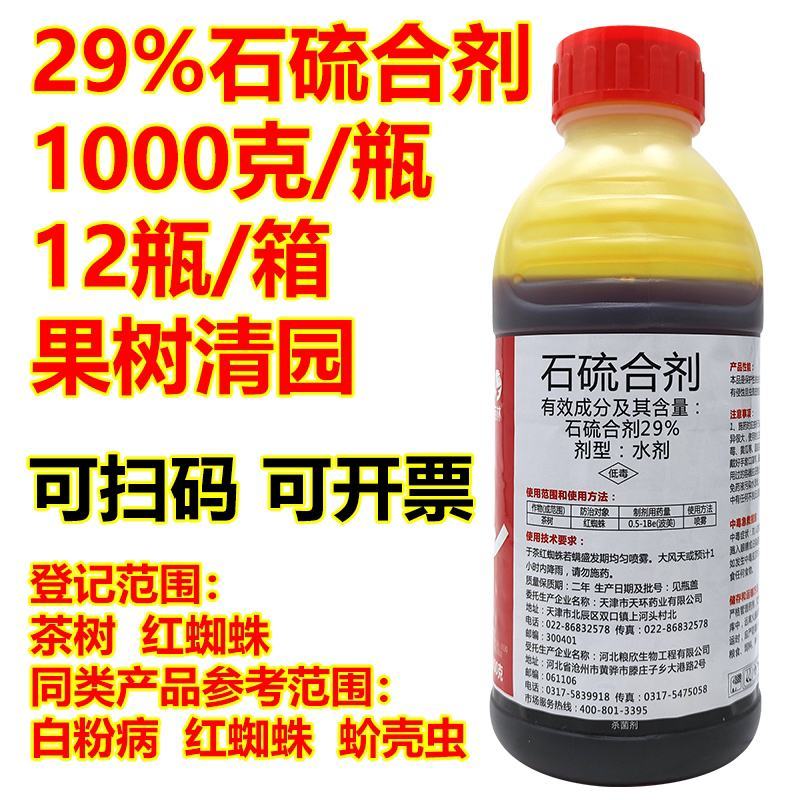 津润农29%石硫合剂水剂苹果树白粉病农药杀