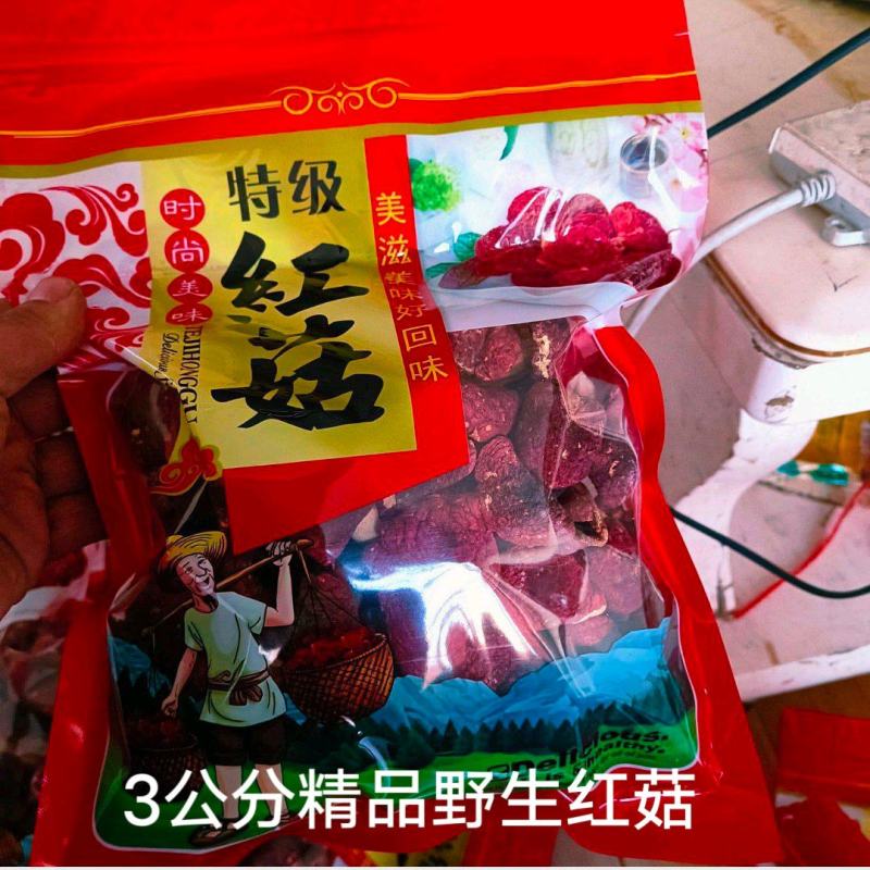 【电商代发】野生红菇包邮250克红菇红蘑菇干货红菇