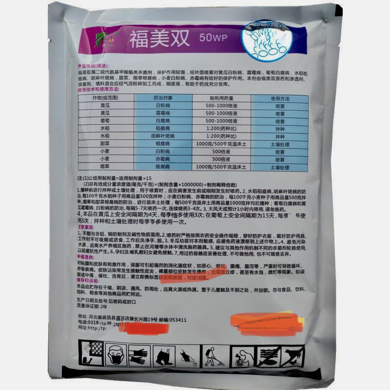 赞峰50%福美双小麦赤霉病白粉病霜霉病葡萄白腐病