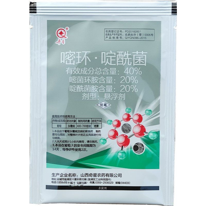 奇星40%嘧环胺啶酰菌10克灰霉病嘧菌环胺