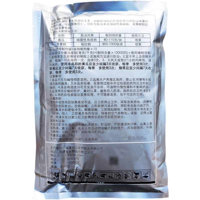 凯立3%中生菌素中生霉素细菌性角斑病轮纹病杀菌