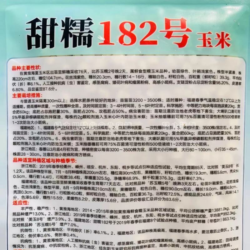 超甜糯玉米种子北京华耐甜糯182号甜加糯玉米种子皮薄软糯