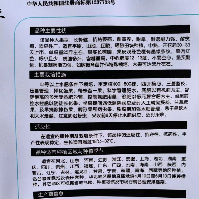 懒汉金域宝西瓜种子耐重茬耐旱耐湿硒砂瓜种子椭圆形大西瓜