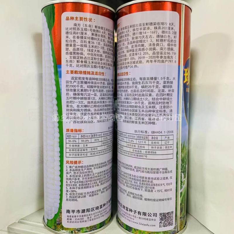 珍甜糯66玉米种子黏甜鲜香绿皮大棒白甜糯玉米种子国审品种