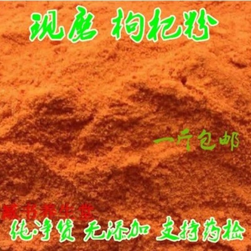 枸杞粉现磨包邮到家中药材