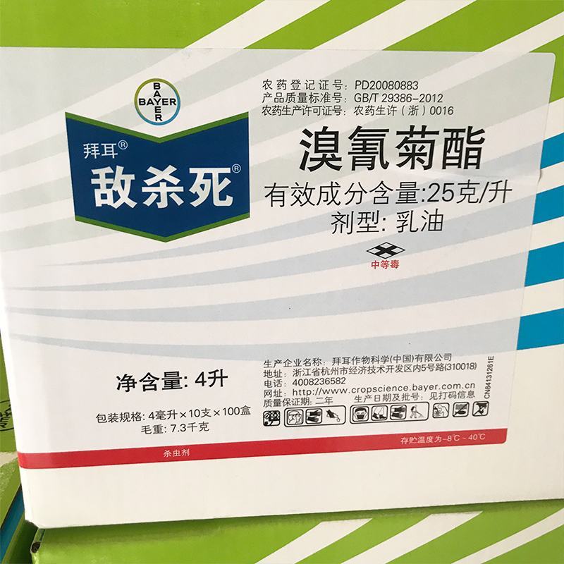 德国拜耳敌杀死溴氰菊酯花卉蔬菜蚜虫菜青虫农药杀虫剂