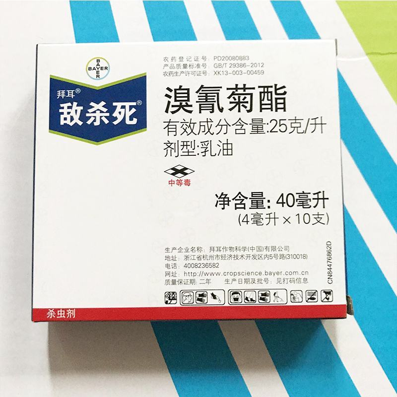 德国拜耳敌杀死溴氰菊酯花卉蔬菜蚜虫菜青虫农药杀虫剂