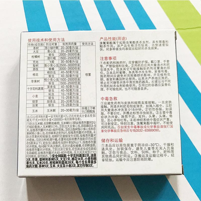 德国拜耳敌杀死溴氰菊酯花卉蔬菜蚜虫菜青虫农药杀虫剂