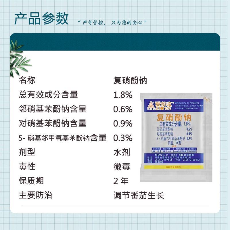 爱多收复硝酚钠保花保果促生根解药害植物生长调节剂进口农药