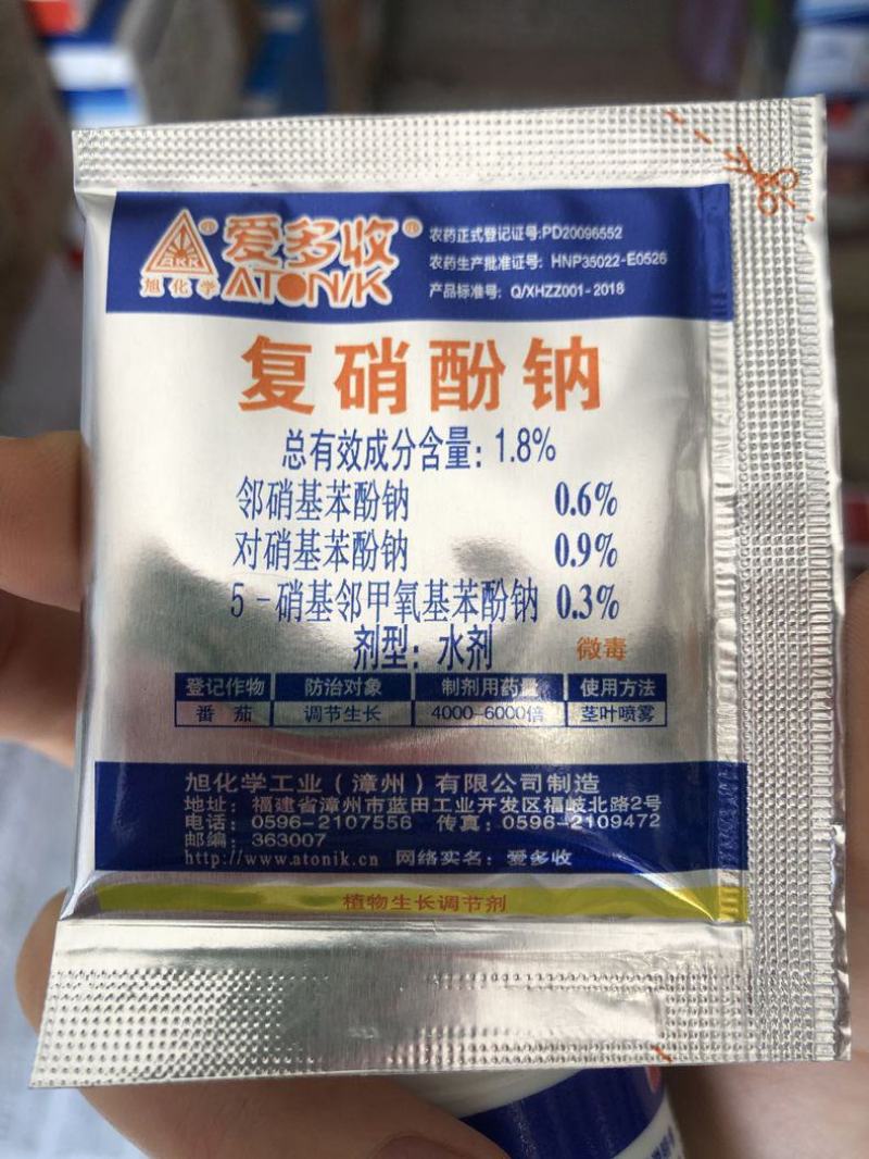 爱多收复硝酚钠保花保果促生根解药害植物生长调节剂进口农药
