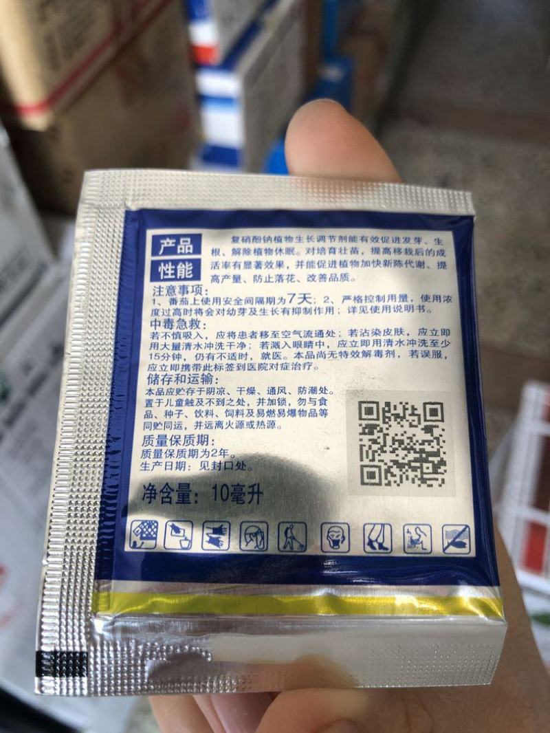 爱多收复硝酚钠保花保果促生根解药害植物生长调节剂进口农药