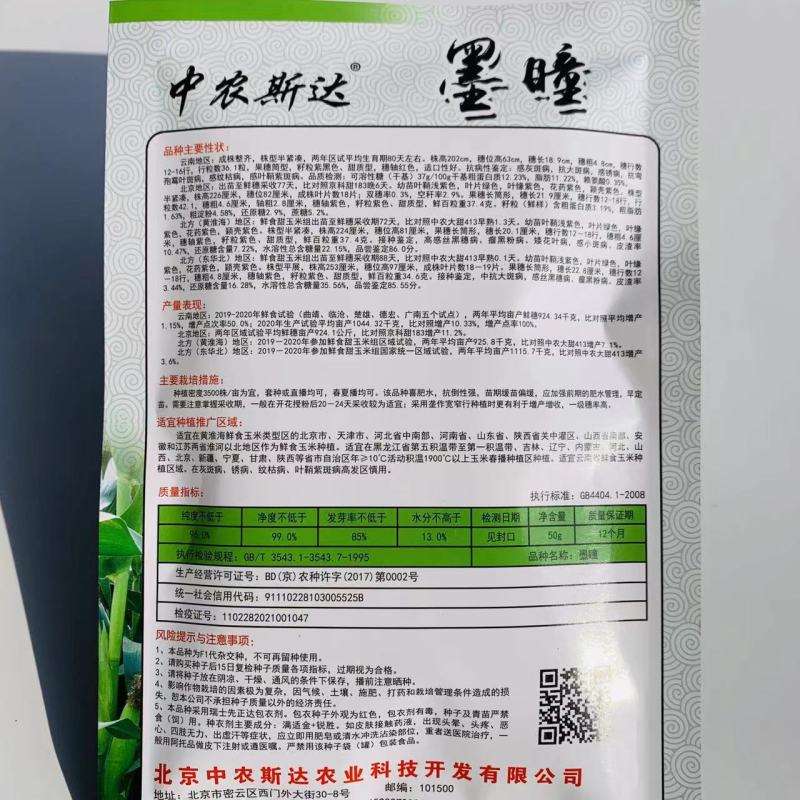 中农斯达墨瞳国审鲜食紫黑色甜玉米种子大棒黑玉米种子