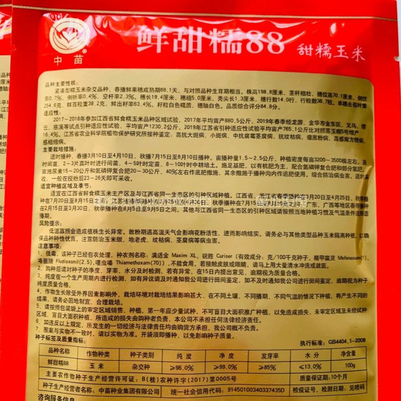 超甜糯白色甜糯玉米种子特甜糯特大棒白色粘糯玉米种籽