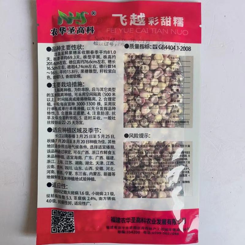 钱多多9号彩甜糯玉米种子大棒非转甜加糯花玉米种苏科糯