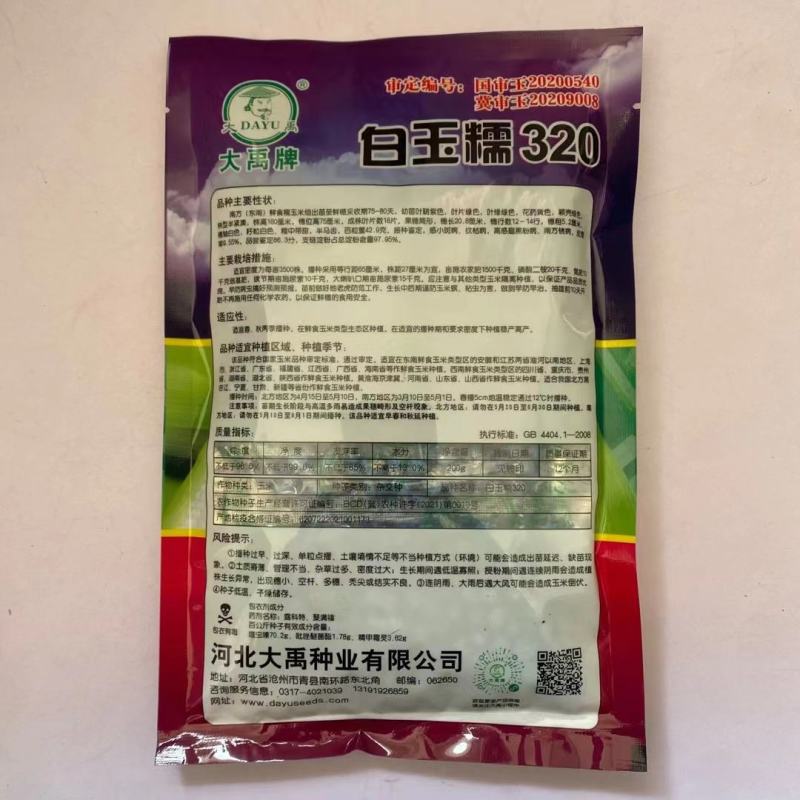 白甜糯320早熟白甜糯玉米种子大棒非转甜加糯白玉米种原装