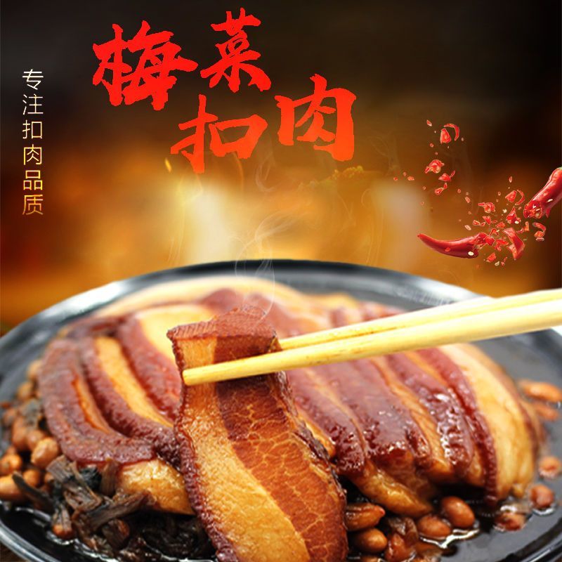 梅菜扣肉梅菜扣肉猪皮500g1000g熟食下酒菜