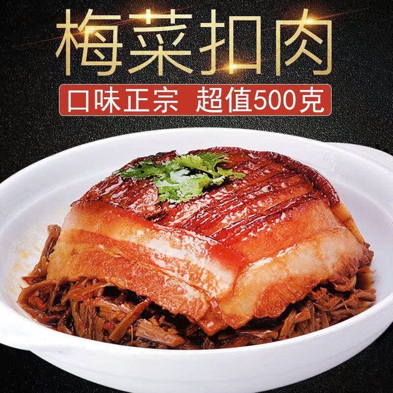 梅菜扣肉梅菜扣肉猪皮500g1000g熟食下酒菜