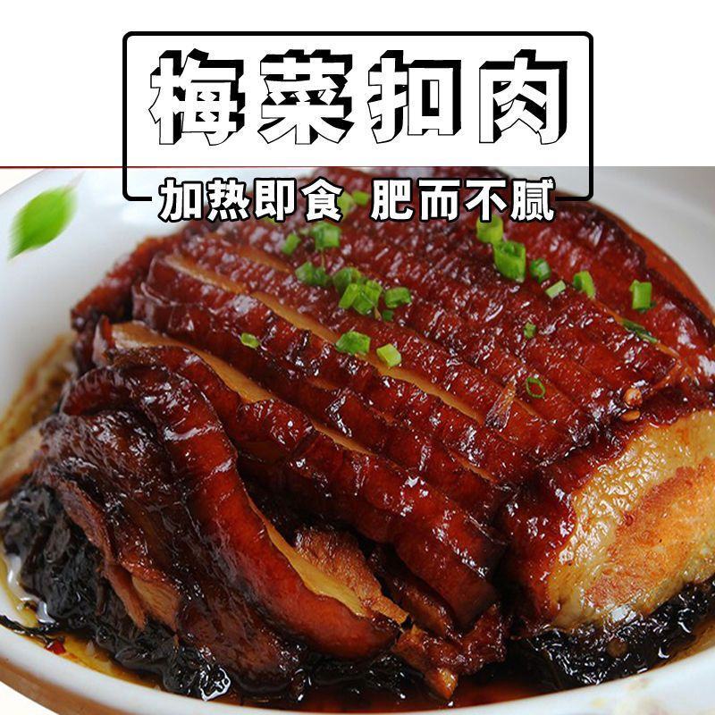梅菜扣肉下饭菜红烧肉卤肉500g加热即食扣肉酱香
