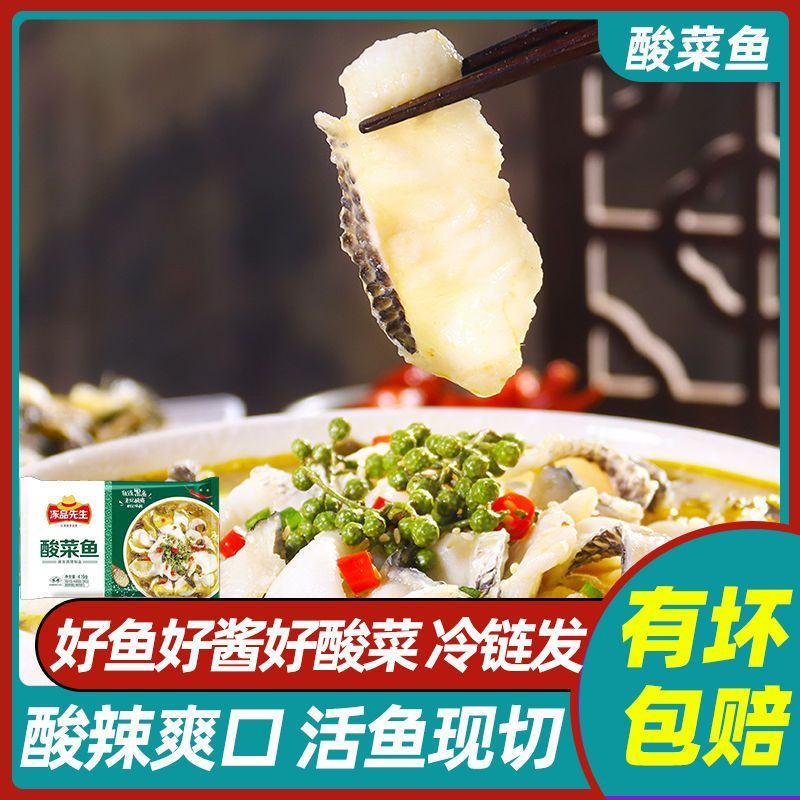 老坛酸菜鱼半成品快手菜锁鲜黑鱼速冷冻方便菜酸菜鱼